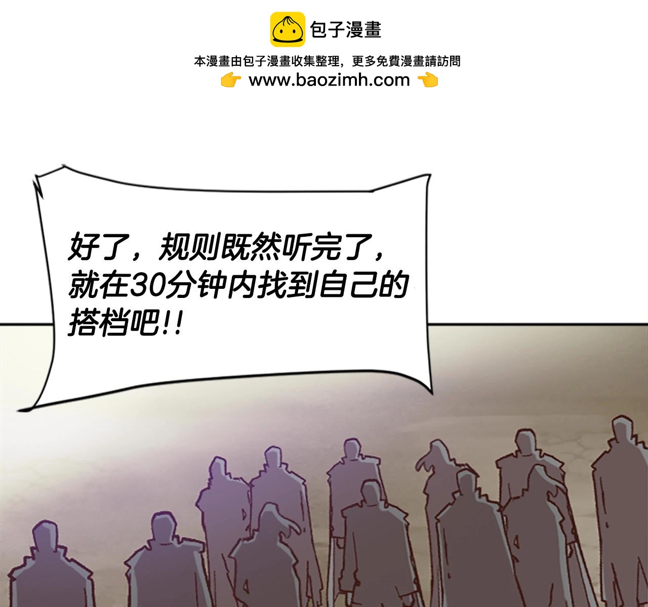 《奇迹大陆这个奴隶异常凶勐》第38话 组队开始 第1页