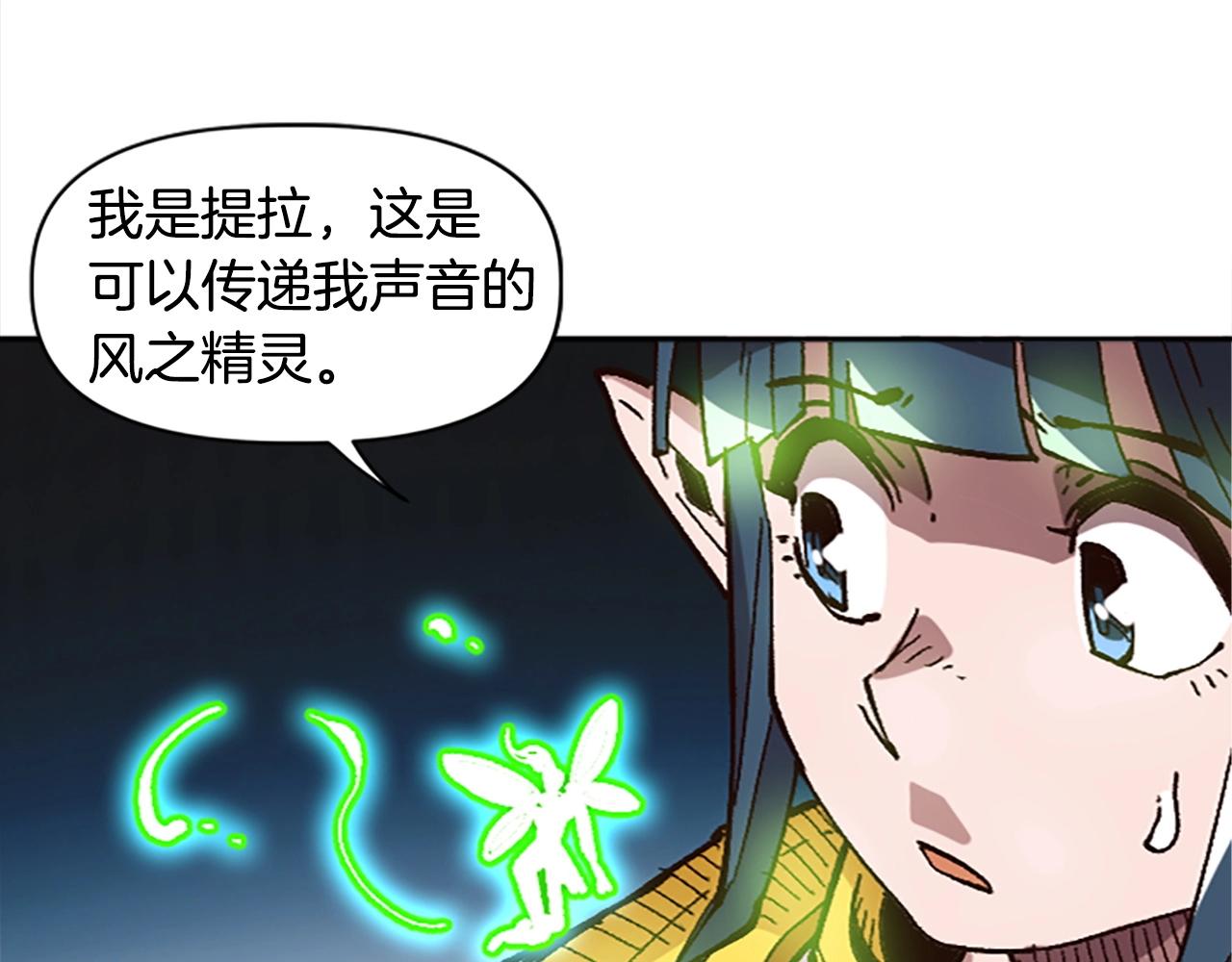 《奇迹大陆这个奴隶异常凶勐》第38话 组队开始 第21页