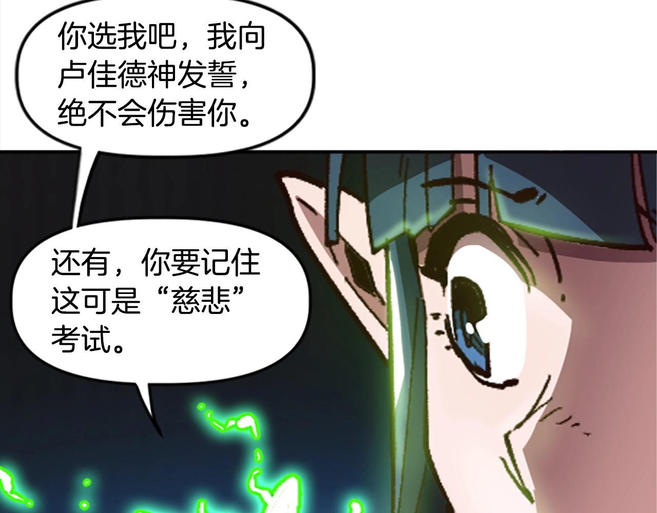 《奇迹大陆这个奴隶异常凶勐》第38话 组队开始 第23页