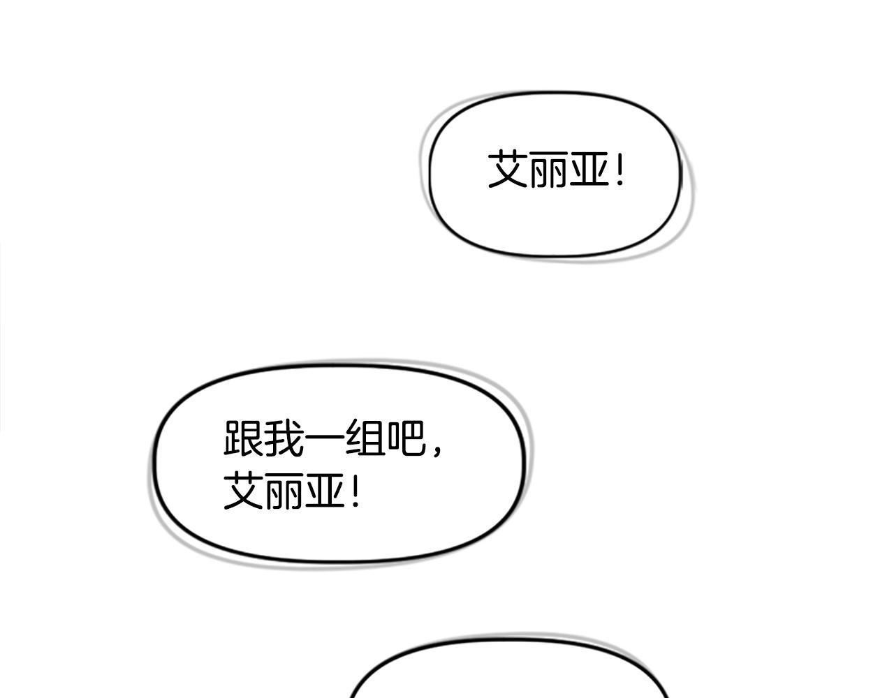 《奇迹大陆这个奴隶异常凶勐》第38话 组队开始 第25页