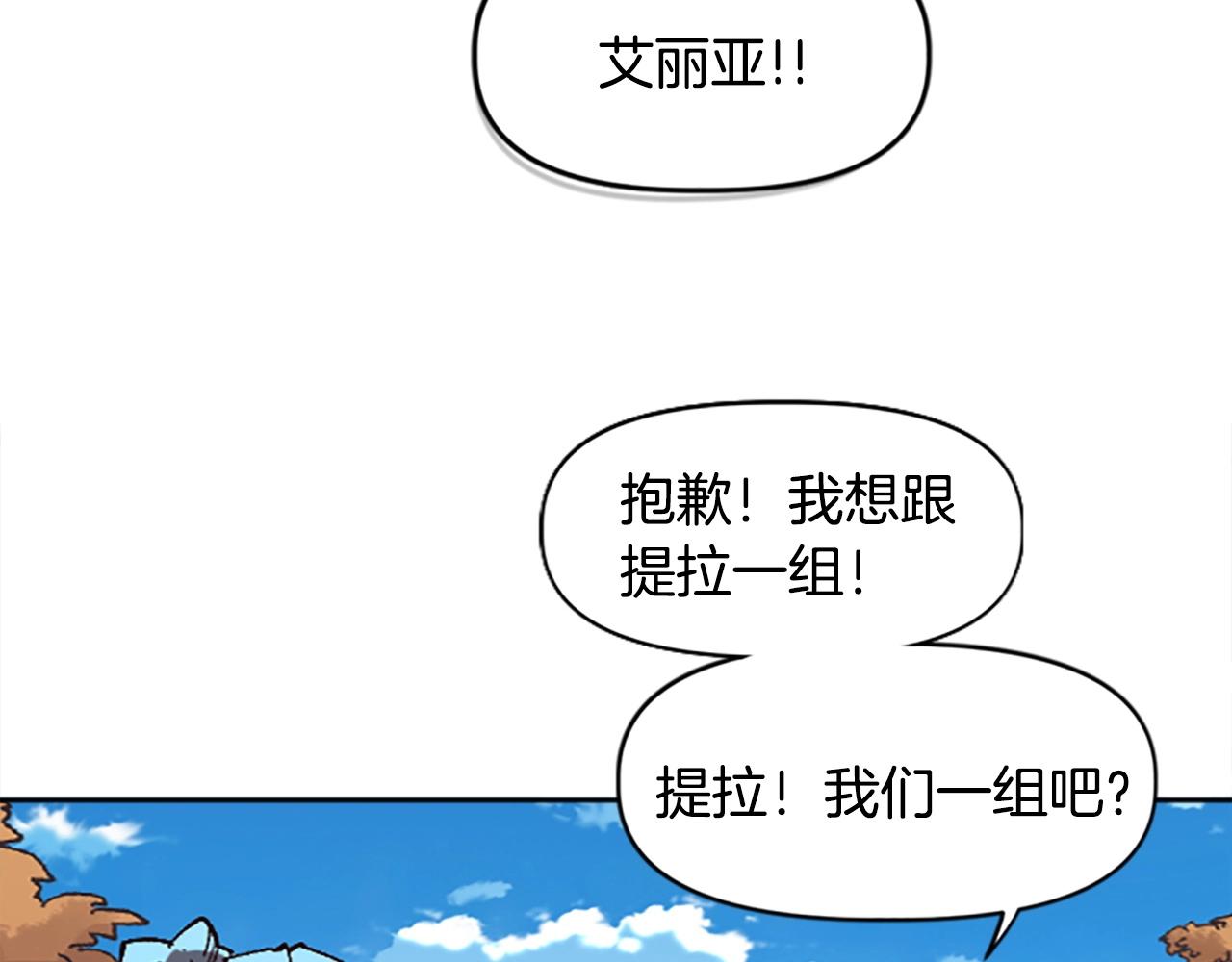 《奇迹大陆这个奴隶异常凶勐》第38话 组队开始 第26页