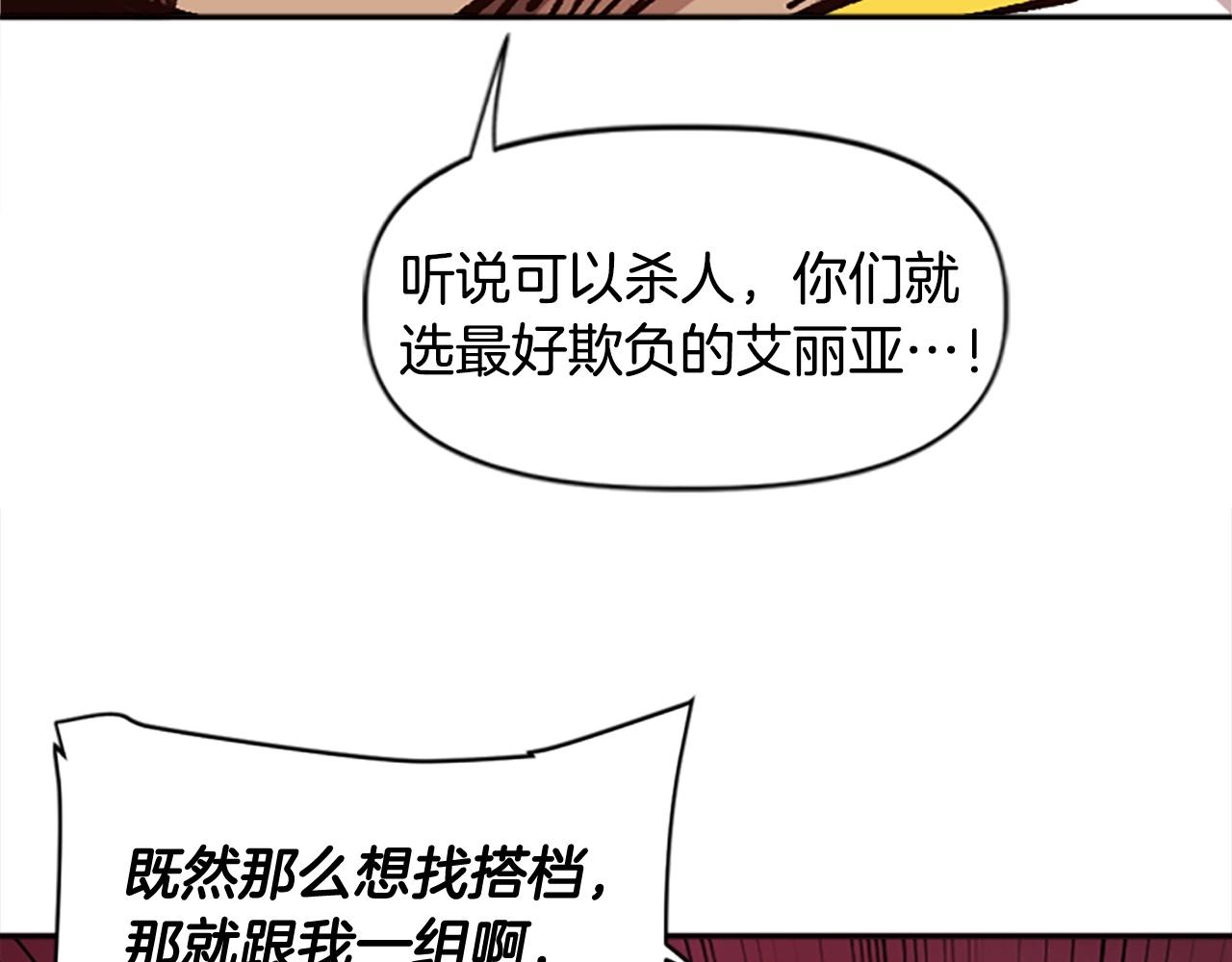 《奇迹大陆这个奴隶异常凶勐》第38话 组队开始 第32页