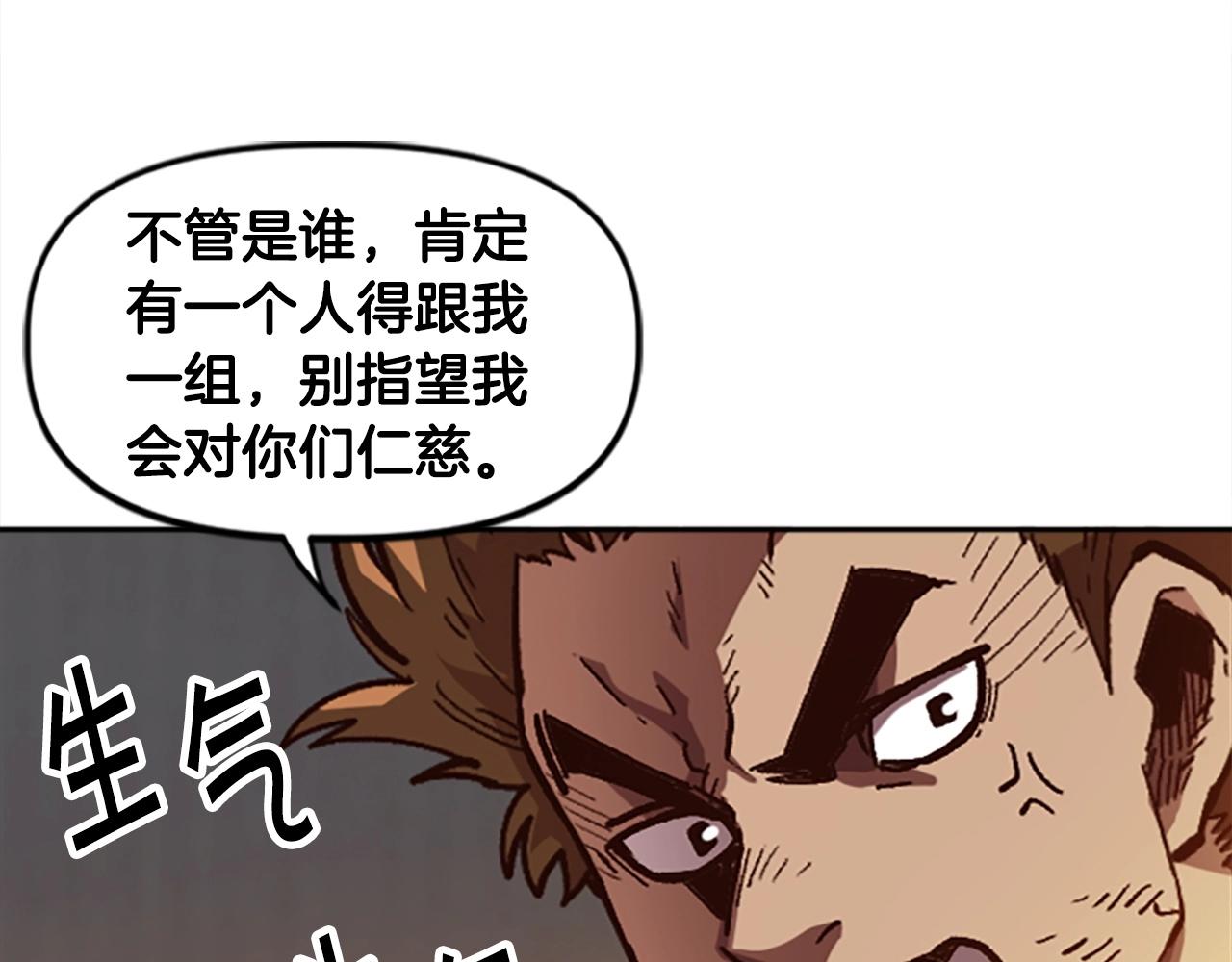 《奇迹大陆这个奴隶异常凶勐》第38话 组队开始 第38页