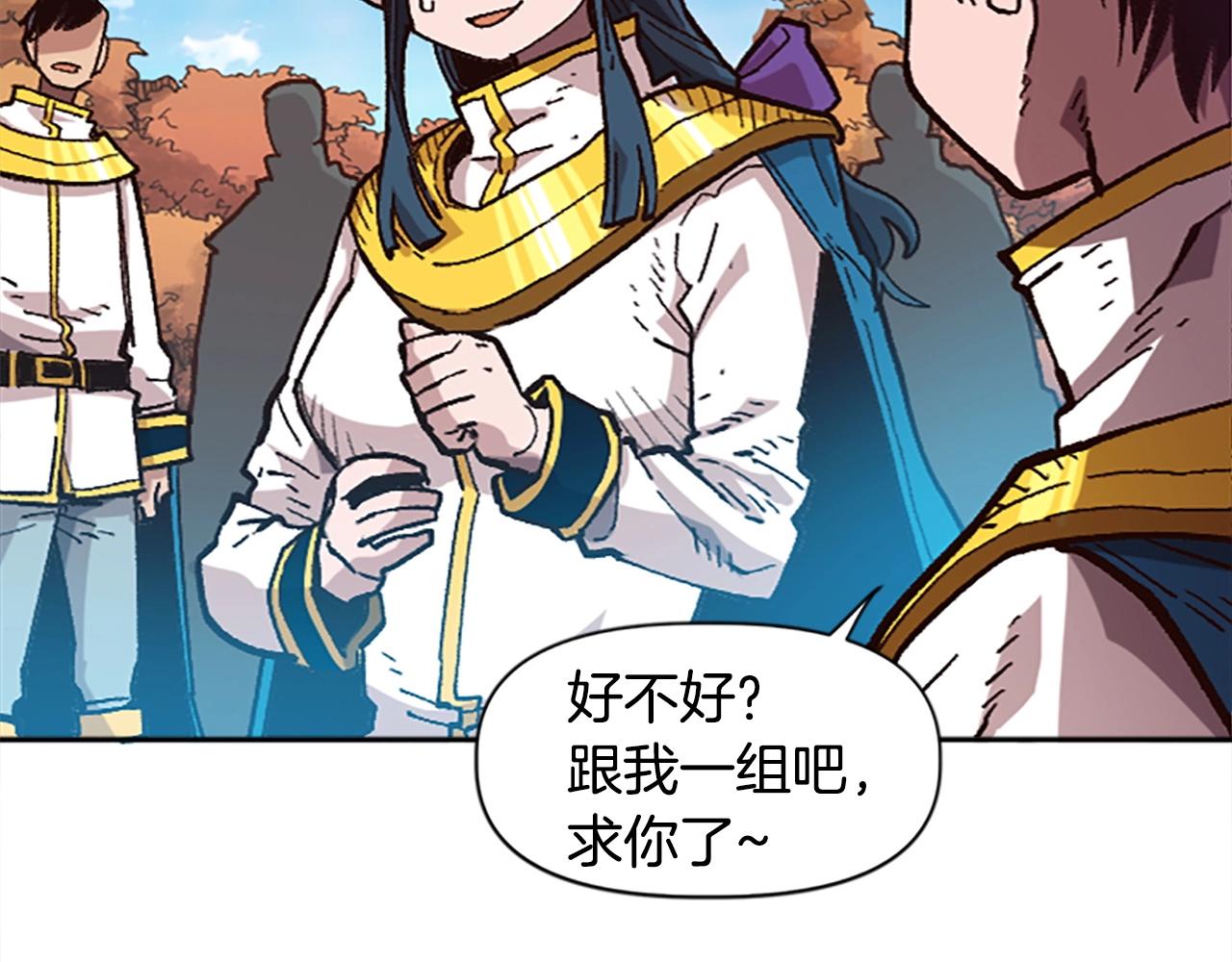 《奇迹大陆这个奴隶异常凶勐》第38话 组队开始 第9页