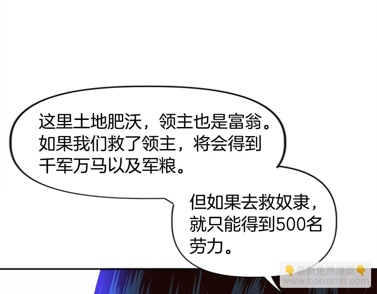 《奇迹大陆这个奴隶异常凶勐》第48话 第18页