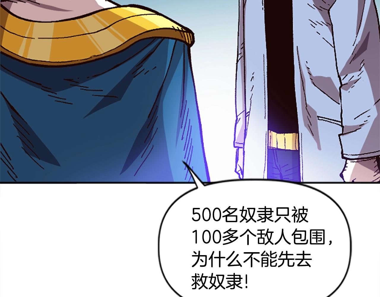 《奇迹大陆这个奴隶异常凶勐》第48话 第9页
