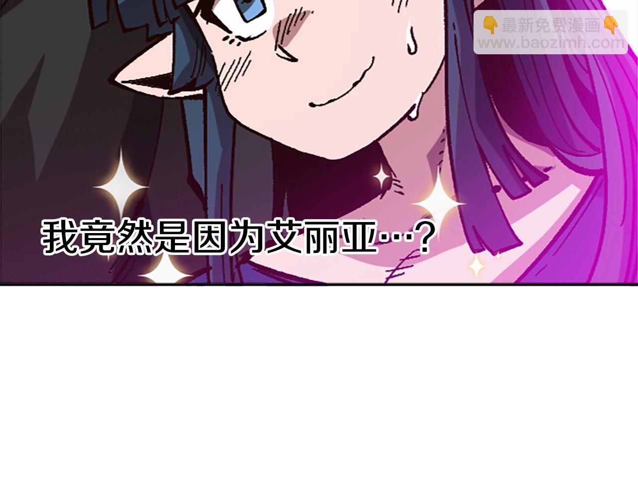 《奇迹大陆这个奴隶异常凶勐》第46话 我喜欢你 第10页