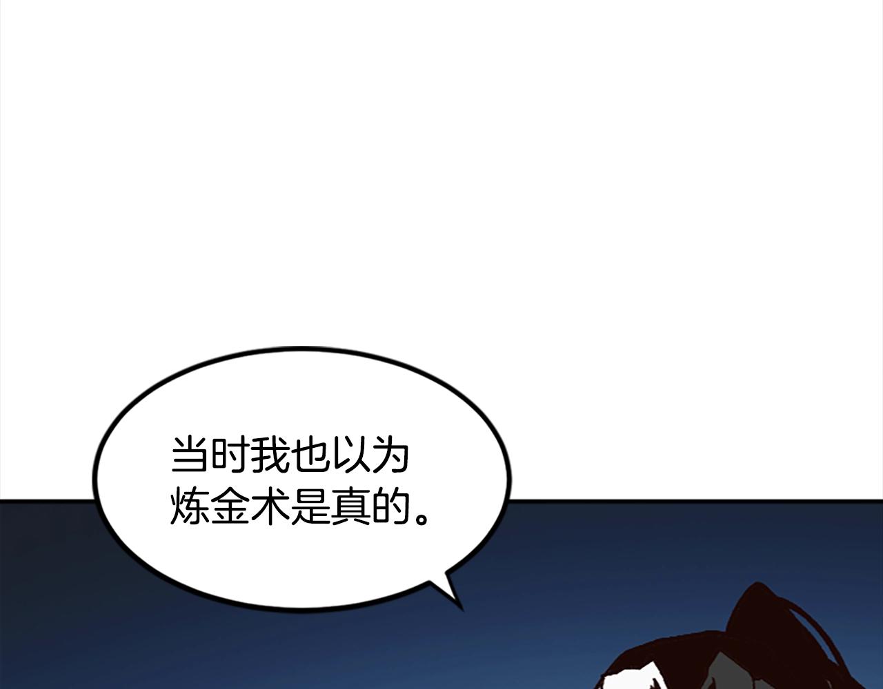 《奇迹大陆这个奴隶异常凶勐》第45话 我恨！ 第8页