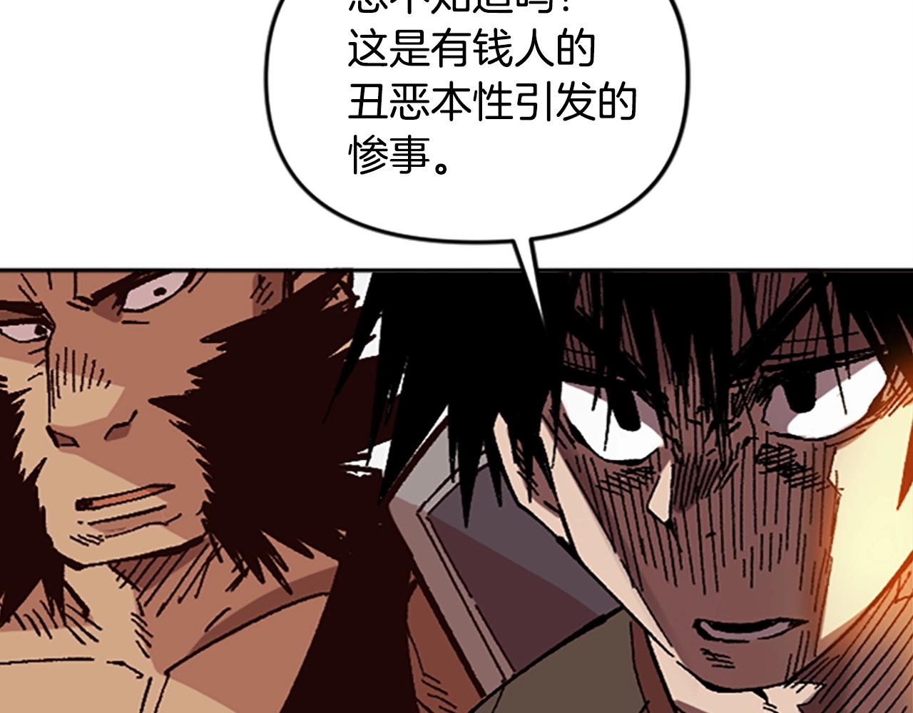 《奇迹大陆这个奴隶异常凶勐》第52话 第24页