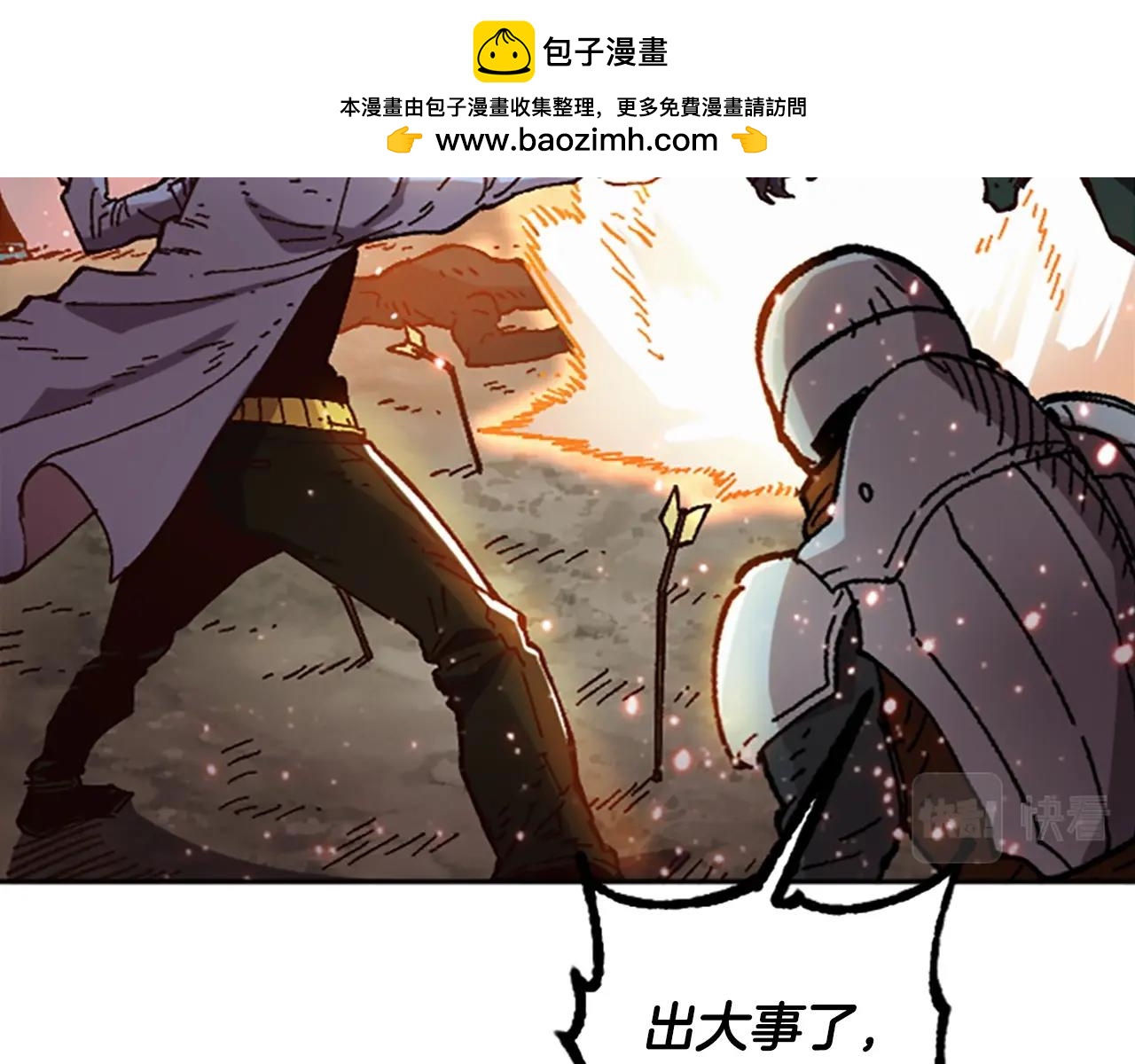 《奇迹大陆这个奴隶异常凶勐》第52话 第2页
