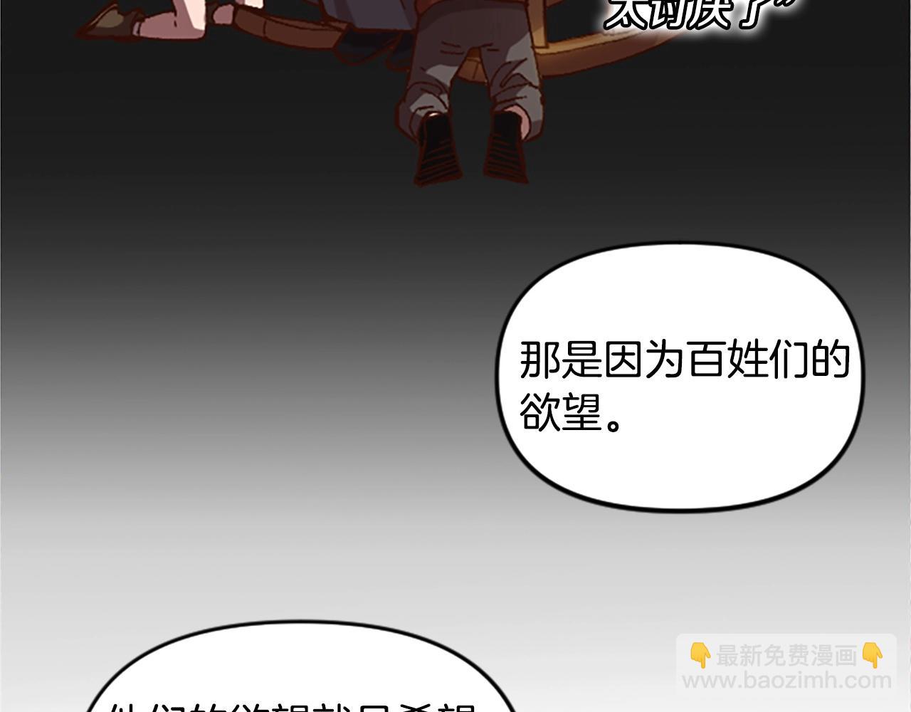 《奇迹大陆这个奴隶异常凶勐》第55话 找答案 第42页