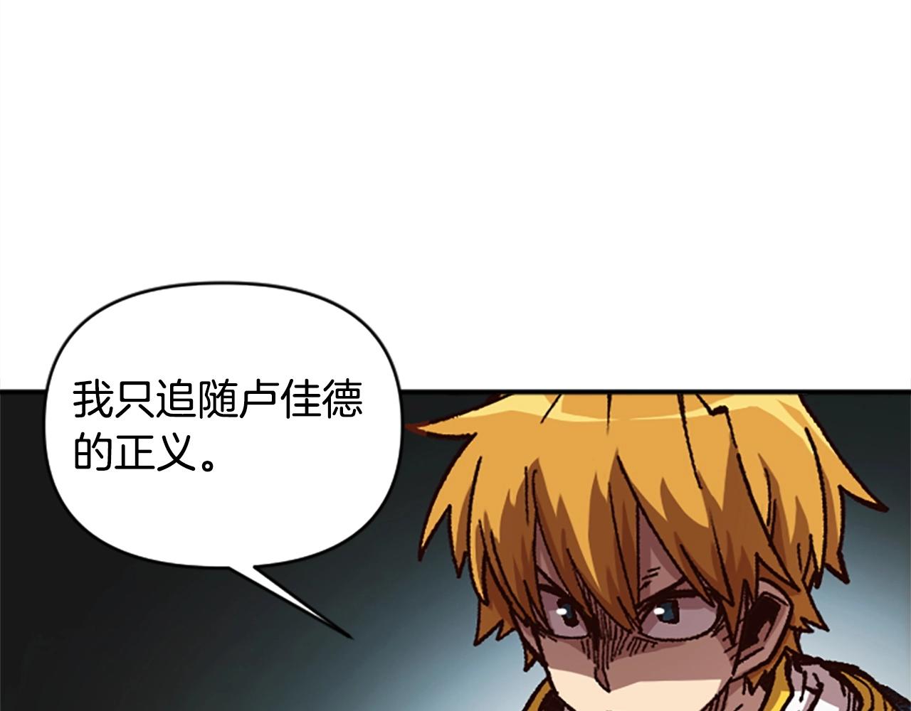 《奇迹大陆这个奴隶异常凶勐》第54话 何为正义 第18页