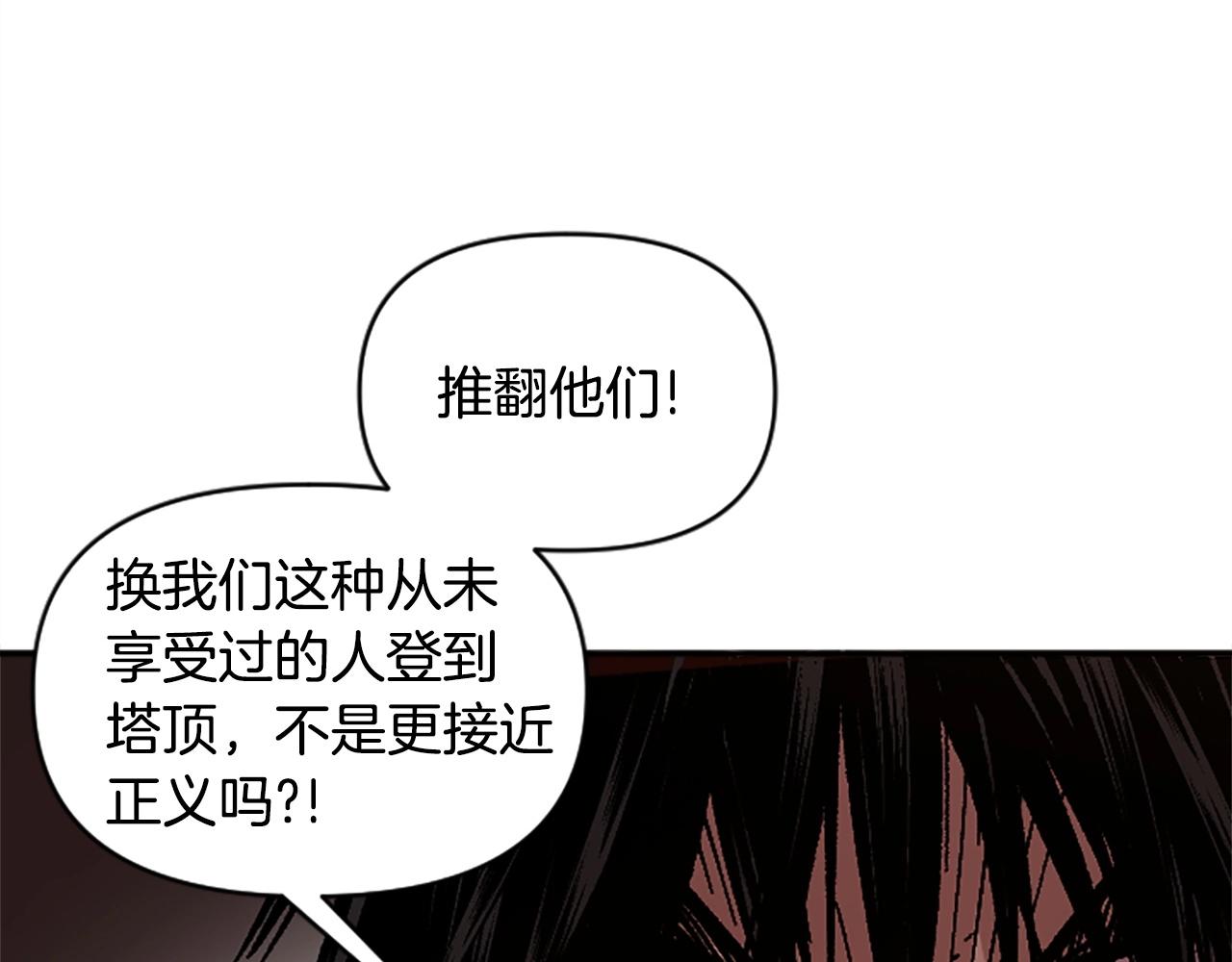 《奇迹大陆这个奴隶异常凶勐》第54话 何为正义 第22页