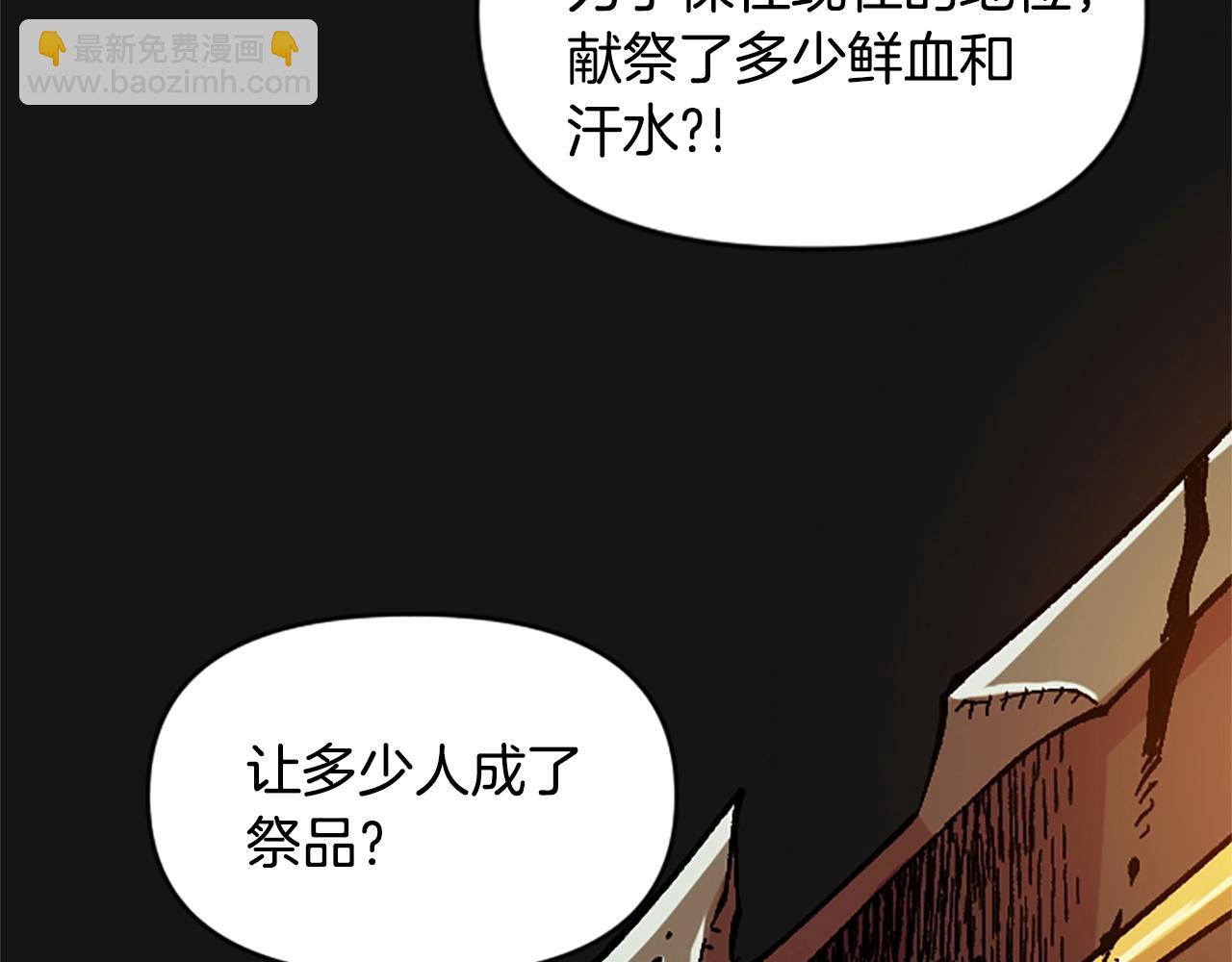 《奇迹大陆这个奴隶异常凶勐》第54话 何为正义 第30页