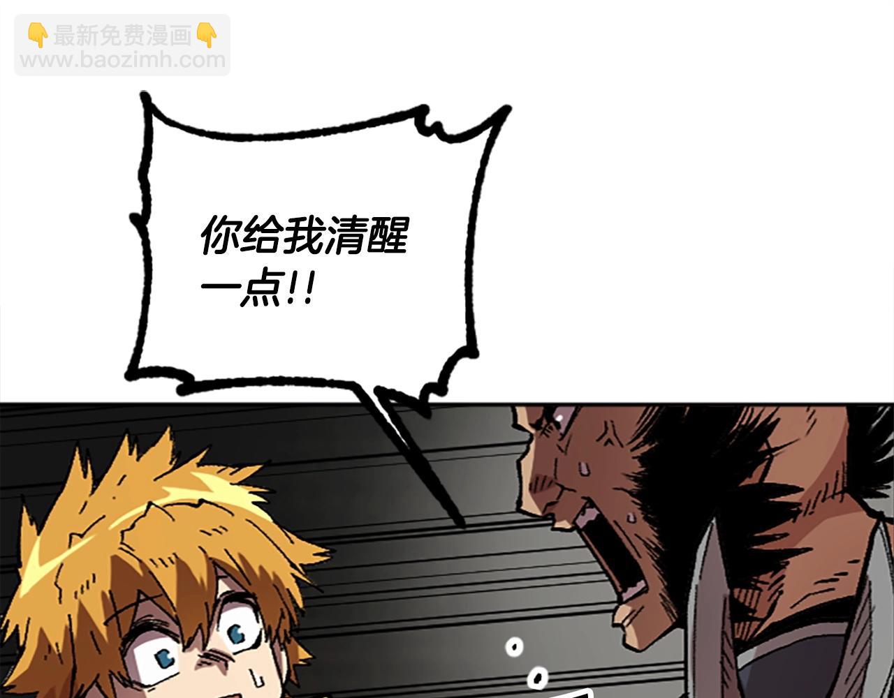 《奇迹大陆这个奴隶异常凶勐》第53话 快跑！ 第32页