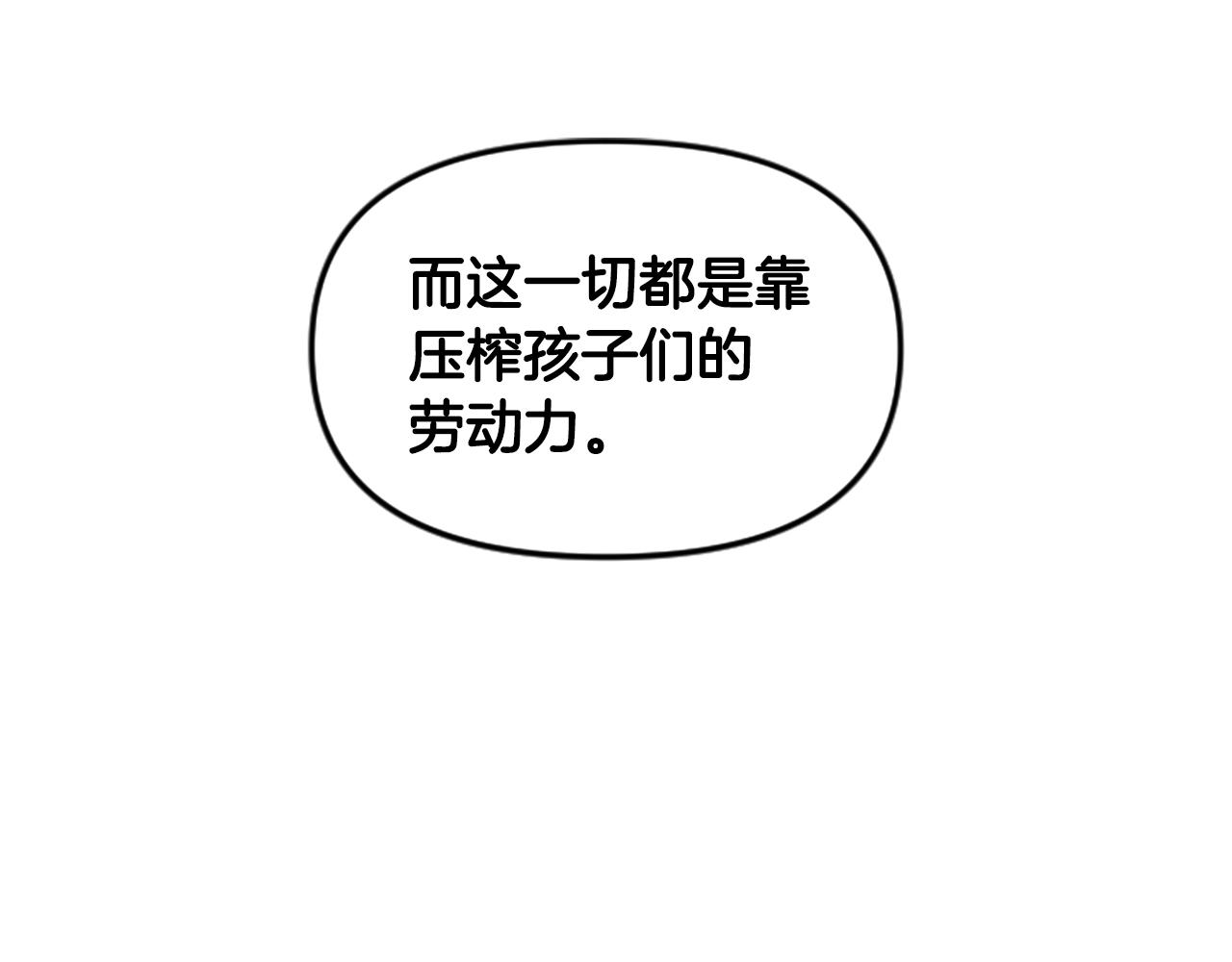 《奇迹大陆这个奴隶异常凶勐》第59话 虚伪的陛下 第1页