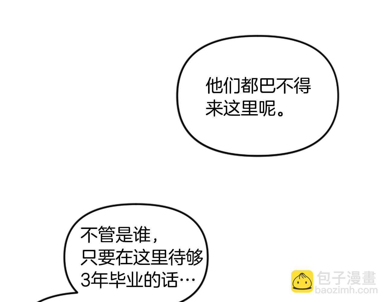 《奇迹大陆这个奴隶异常凶勐》第59话 虚伪的陛下 第4页