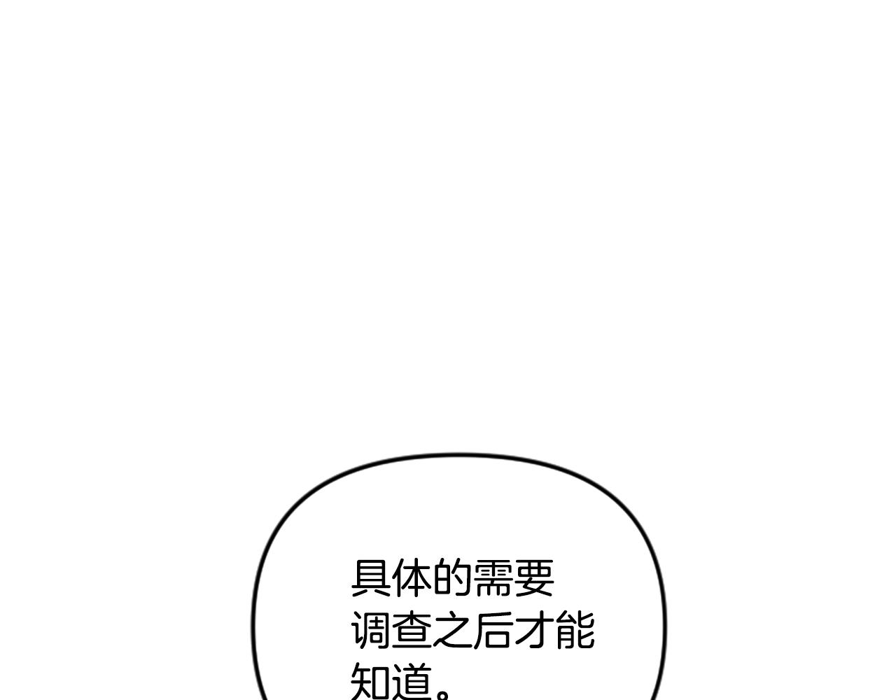 《奇迹大陆这个奴隶异常凶勐》第59话 虚伪的陛下 第8页