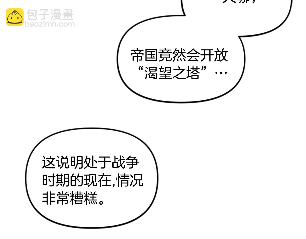 《奇迹大陆这个奴隶异常凶勐》第58话 压榨 第39页