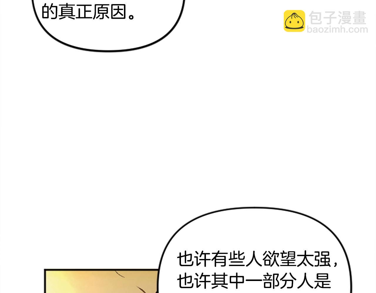 《奇迹大陆这个奴隶异常凶勐》第57话 重逢 第23页