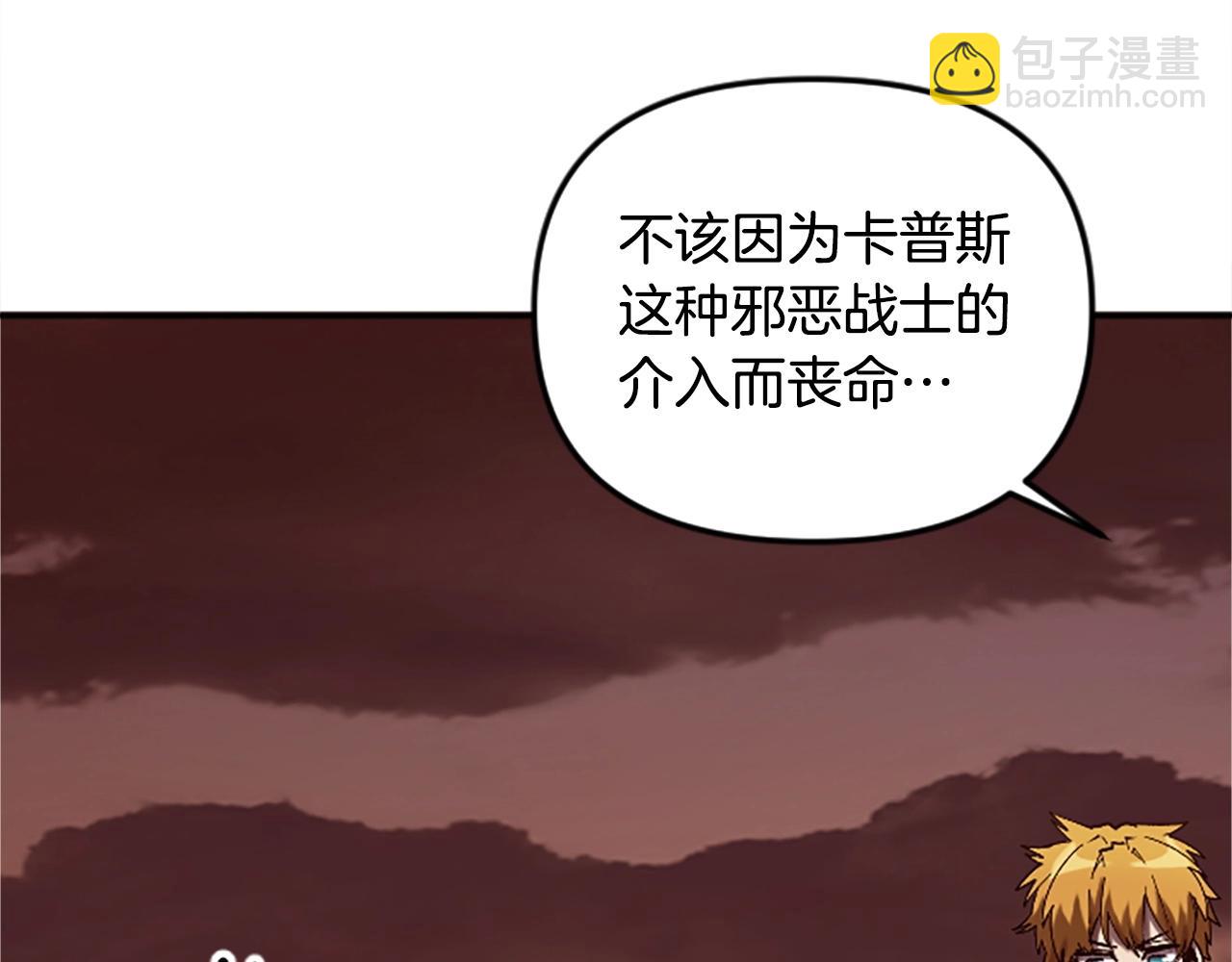 《奇迹大陆这个奴隶异常凶勐》第57话 重逢 第32页