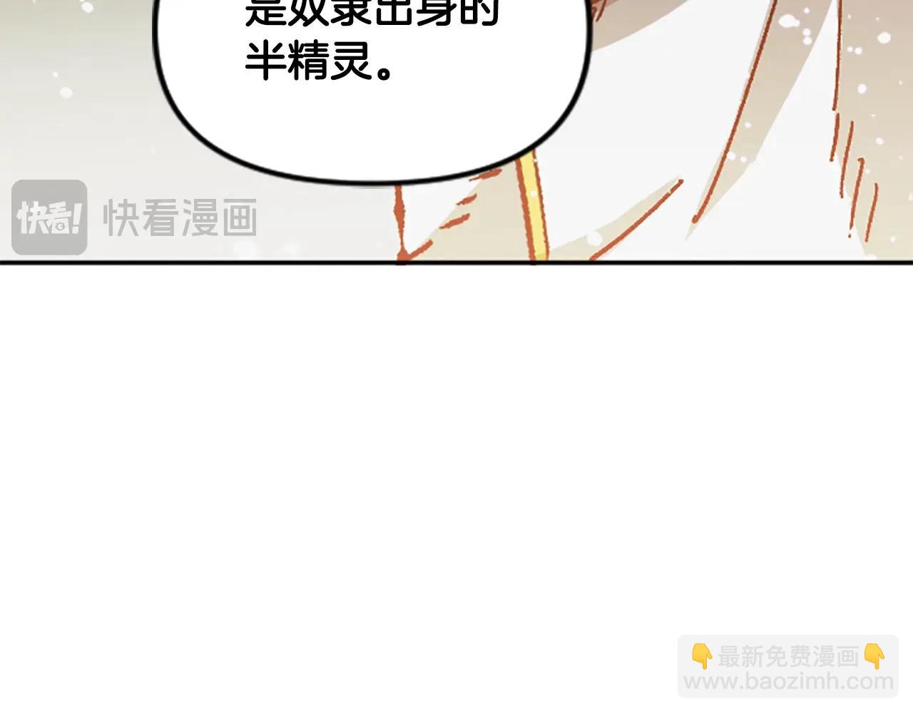 《奇迹大陆这个奴隶异常凶勐》第63话 微笑 第3页
