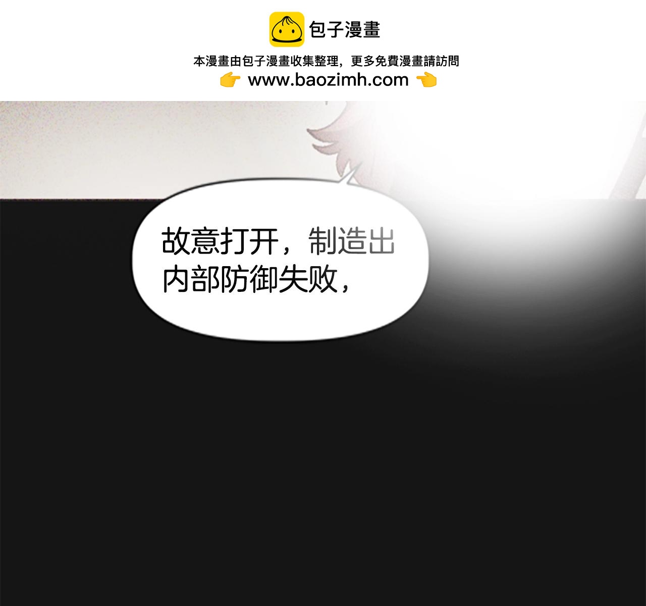 《奇迹大陆这个奴隶异常凶勐》第64话 雪夜 第2页