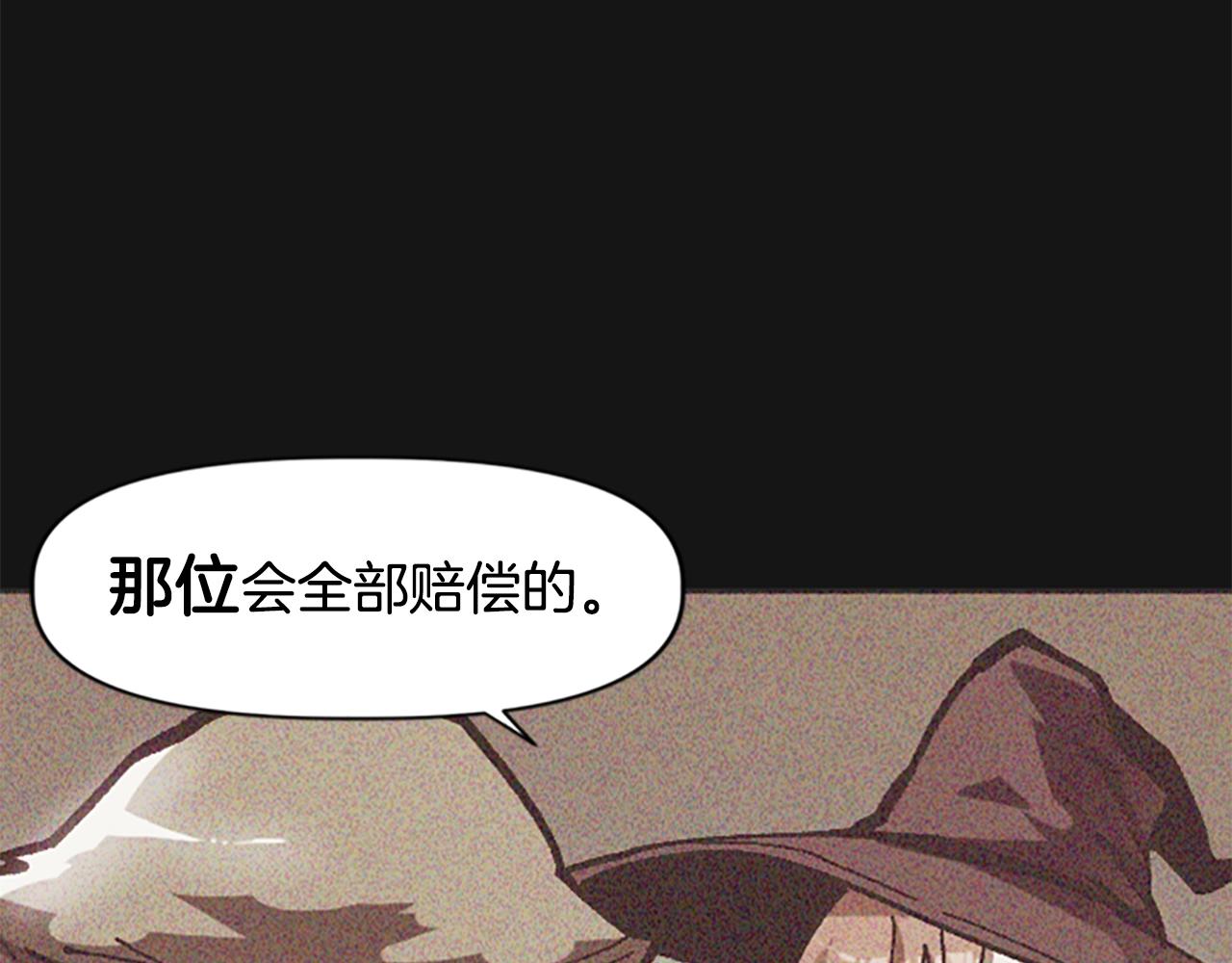 《奇迹大陆这个奴隶异常凶勐》第64话 雪夜 第5页