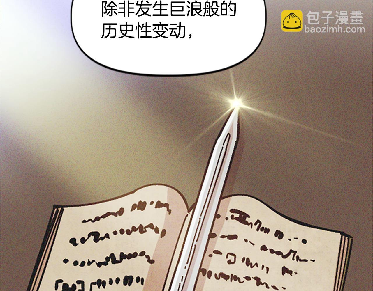《奇迹大陆这个奴隶异常凶勐》第68话 当年的真相 第16页