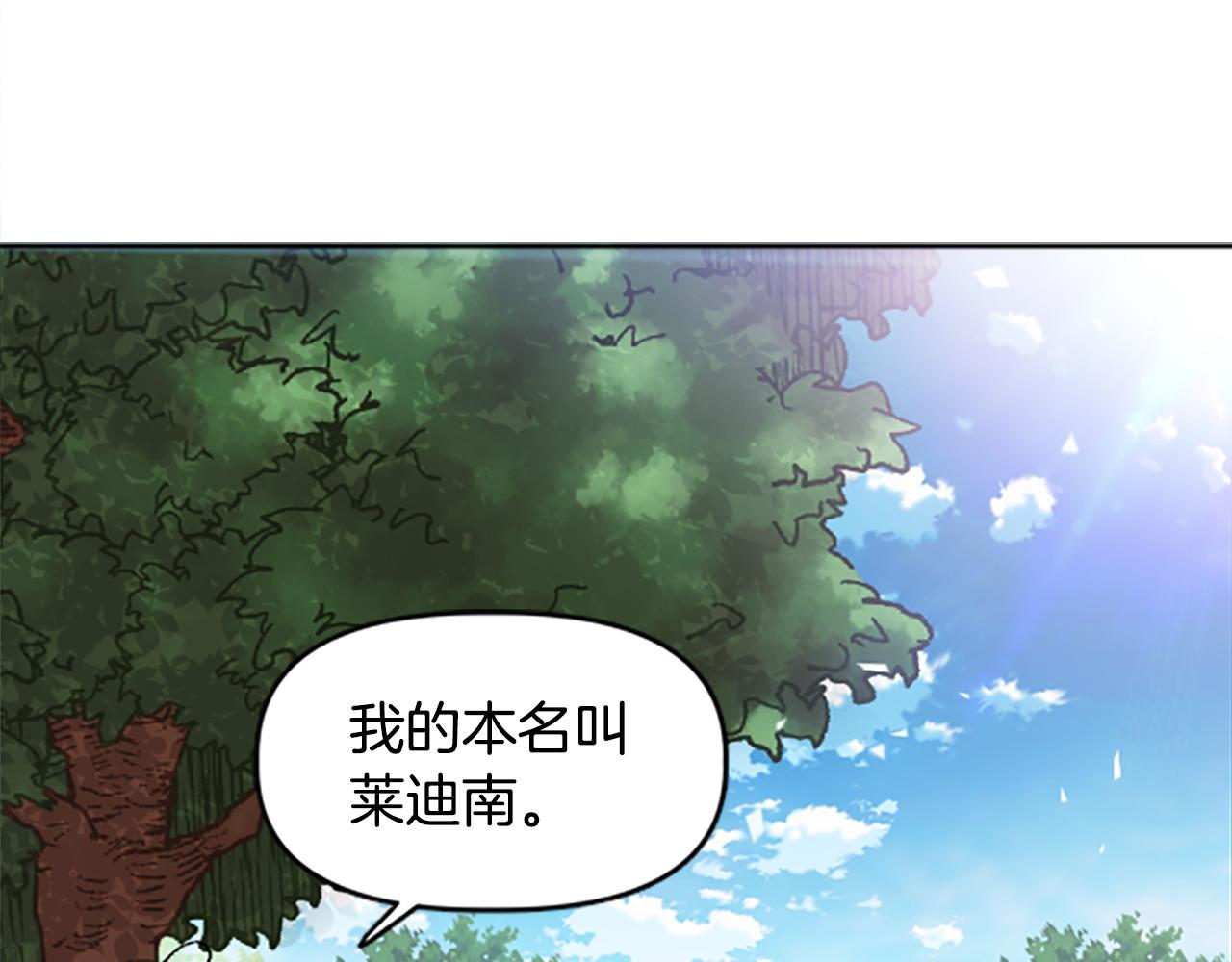 《奇迹大陆这个奴隶异常凶勐》第68话 当年的真相 第1页