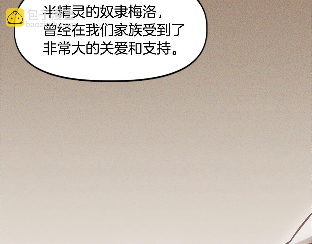 《奇迹大陆这个奴隶异常凶勐》第68话 当年的真相 第21页