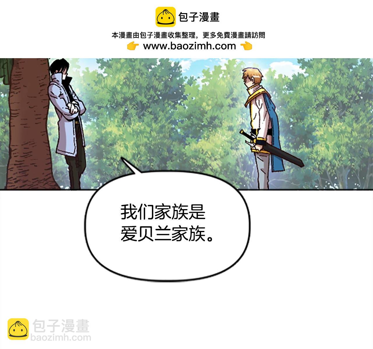 《奇迹大陆这个奴隶异常凶勐》第68话 当年的真相 第2页