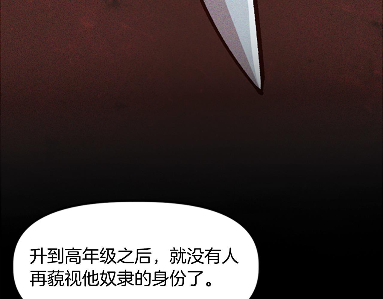 《奇迹大陆这个奴隶异常凶勐》第68话 当年的真相 第46页
