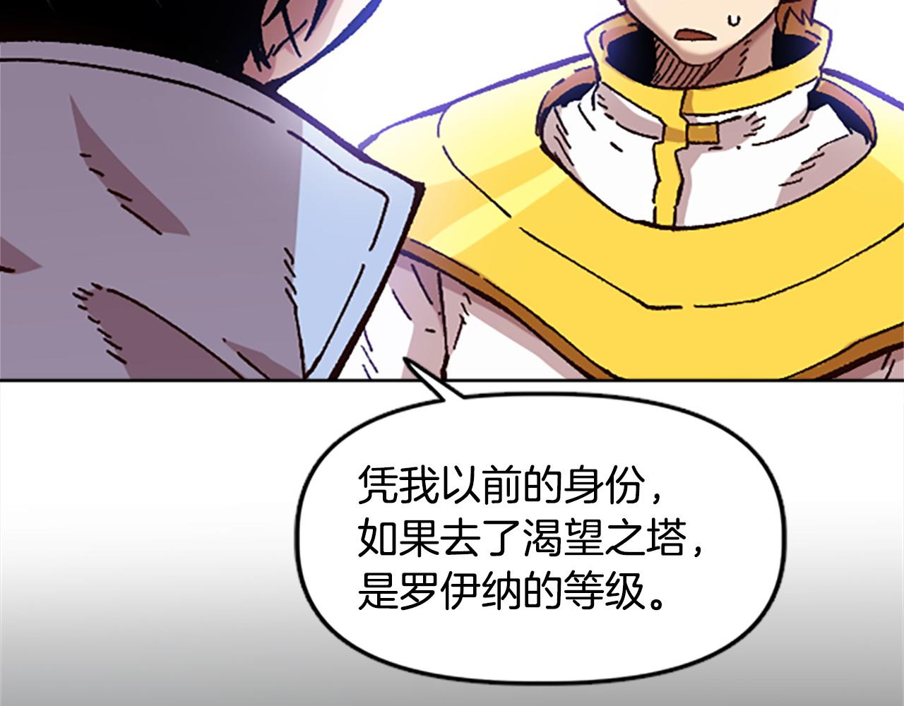 《奇迹大陆这个奴隶异常凶勐》第68话 当年的真相 第4页