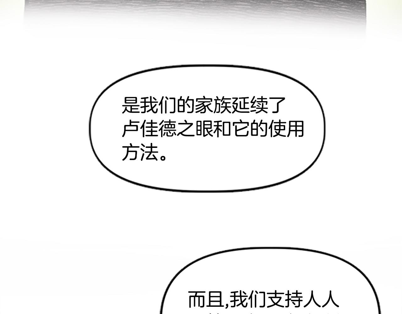 《奇迹大陆这个奴隶异常凶勐》第68话 当年的真相 第9页