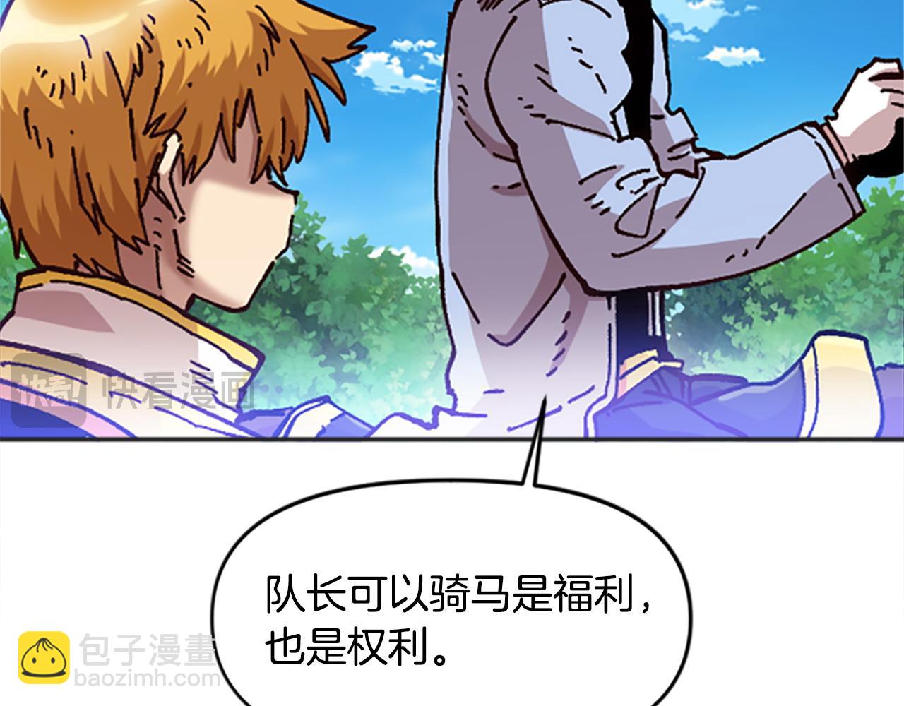 《奇迹大陆这个奴隶异常凶勐》第66话 做优秀的队长 第17页