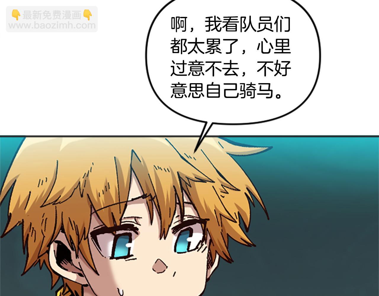 《奇迹大陆这个奴隶异常凶勐》第66话 做优秀的队长 第5页