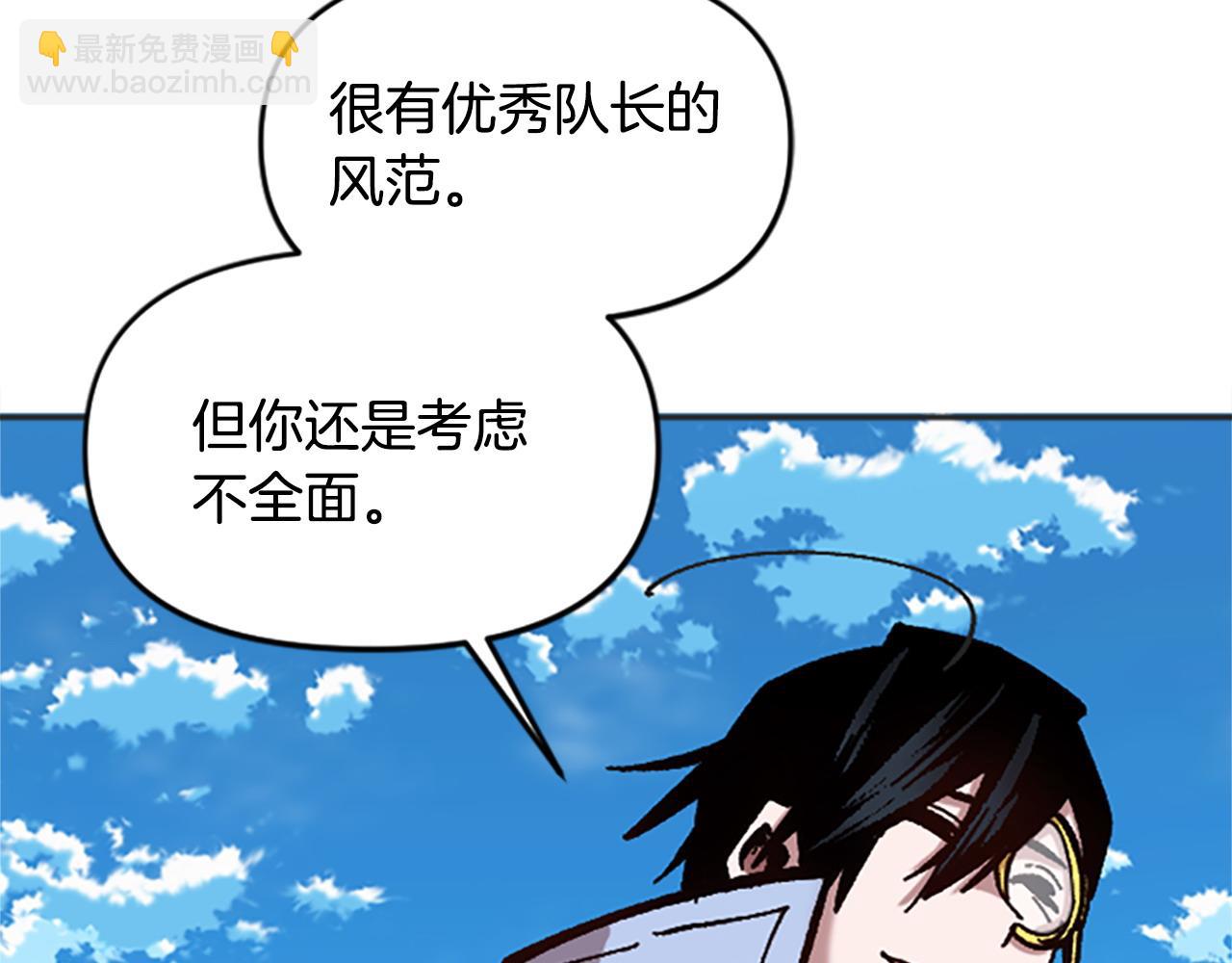 《奇迹大陆这个奴隶异常凶勐》第66话 做优秀的队长 第7页