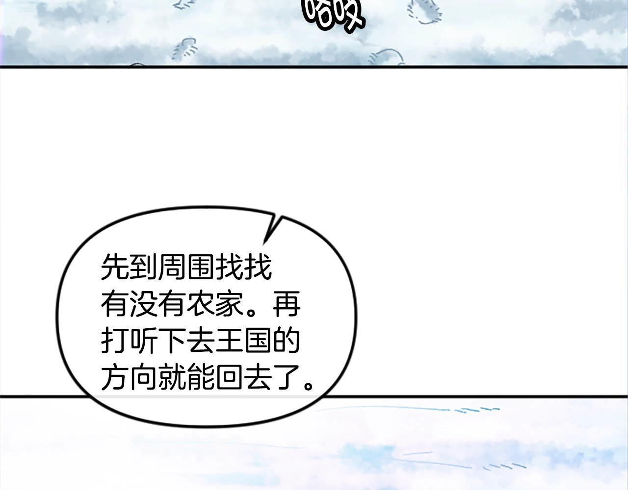 《奇迹大陆这个奴隶异常凶勐》第65话 爱情 第15页