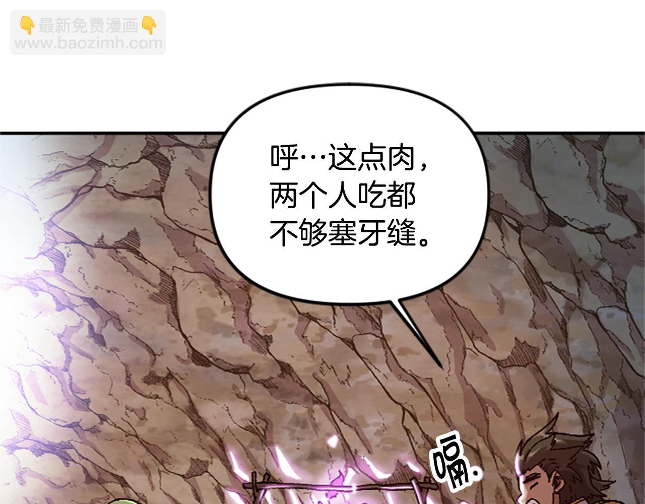 《奇迹大陆这个奴隶异常凶勐》第65话 爱情 第3页