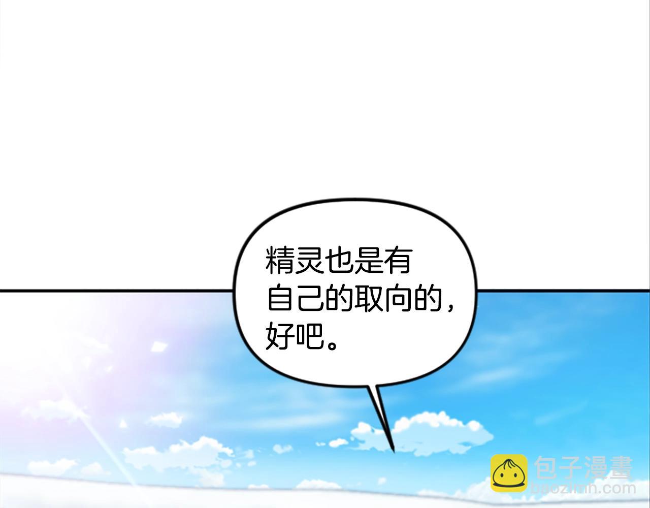 《奇迹大陆这个奴隶异常凶勐》第65话 爱情 第43页