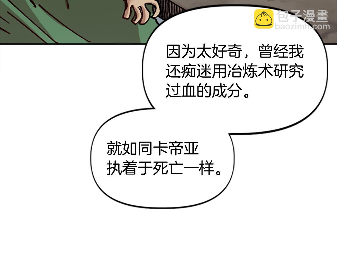 《奇迹大陆这个奴隶异常凶勐》第76话 攻打城门 第20页
