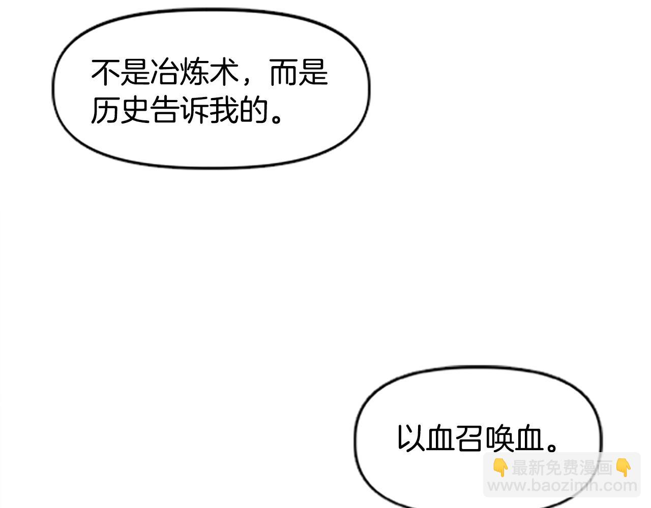 《奇迹大陆这个奴隶异常凶勐》第76话 攻打城门 第30页