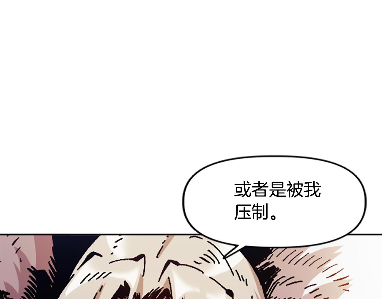 《奇迹大陆这个奴隶异常凶勐》第74话 压制还是被压制 第12页
