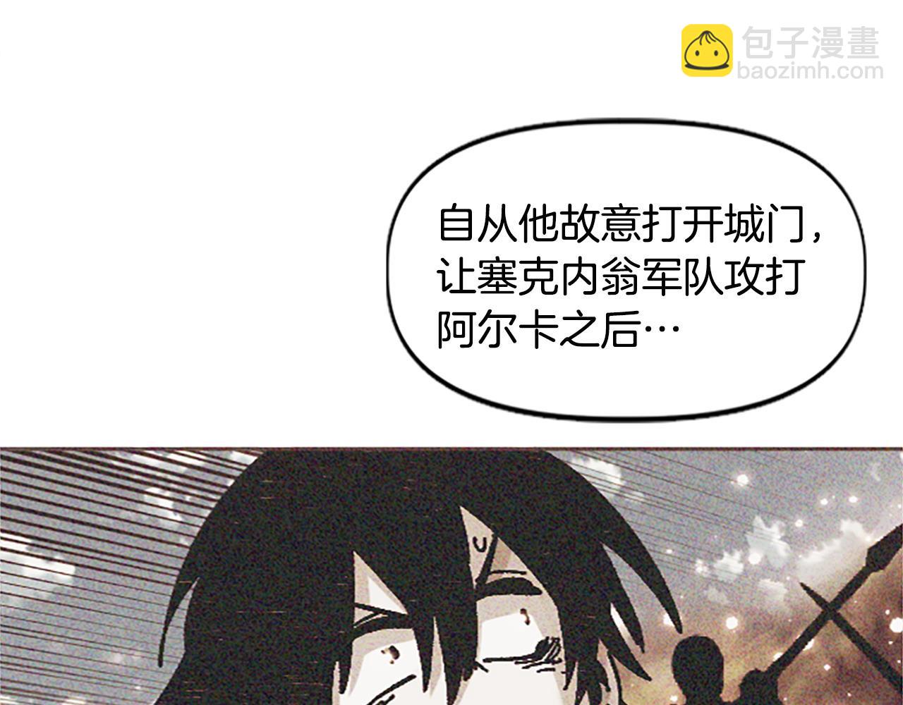 《奇迹大陆这个奴隶异常凶勐》第73话 如何选择 第43页