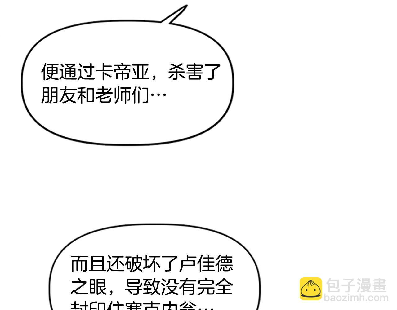 《奇迹大陆这个奴隶异常凶勐》第73话 如何选择 第48页