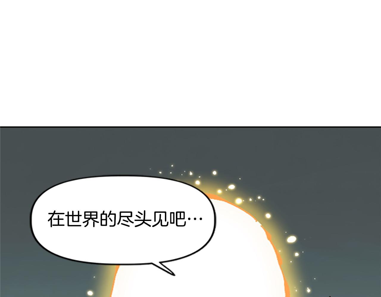《奇迹大陆这个奴隶异常凶勐》第75话 世界尽头再见吧 第1页