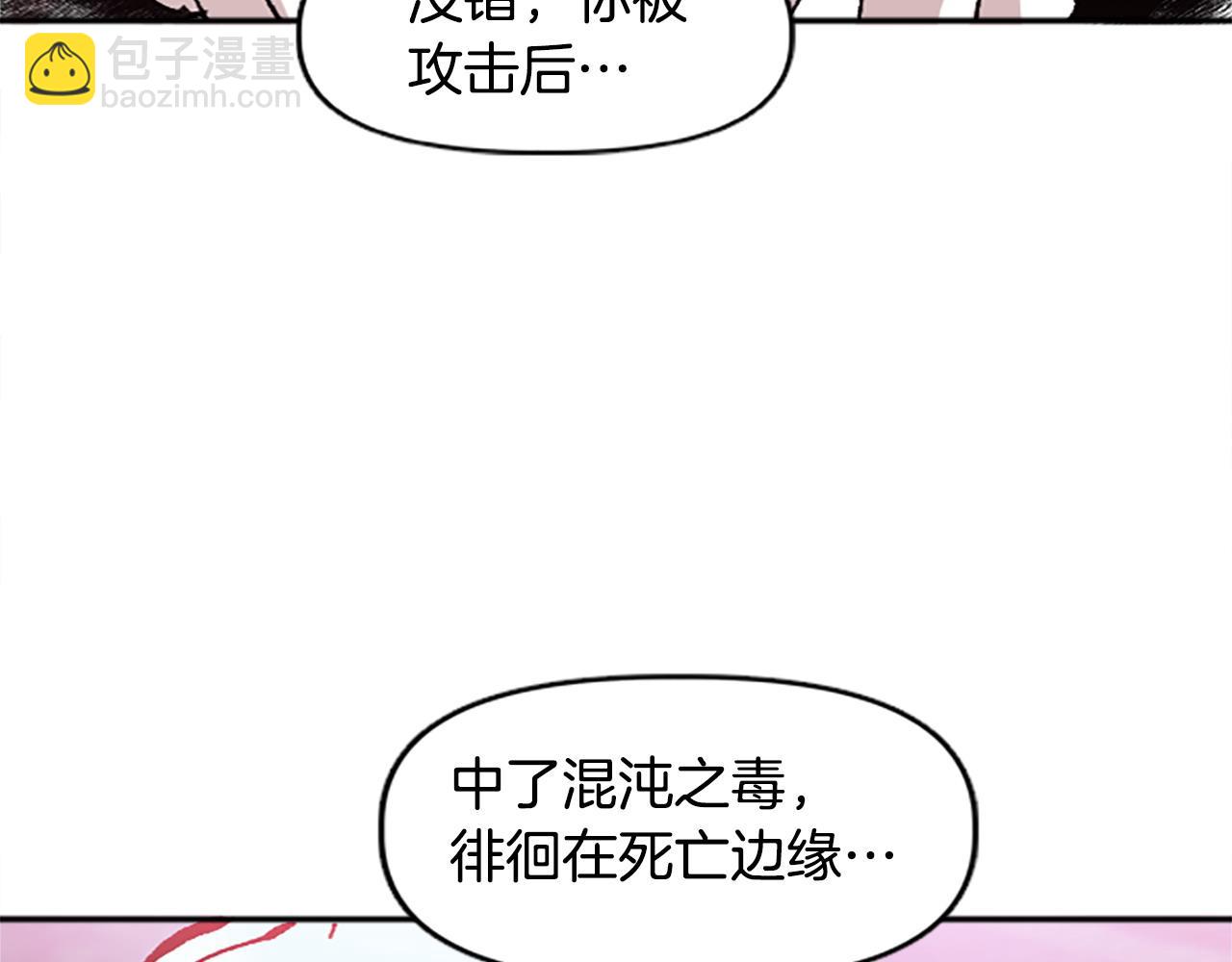 《奇迹大陆这个奴隶异常凶勐》第75话 世界尽头再见吧 第30页