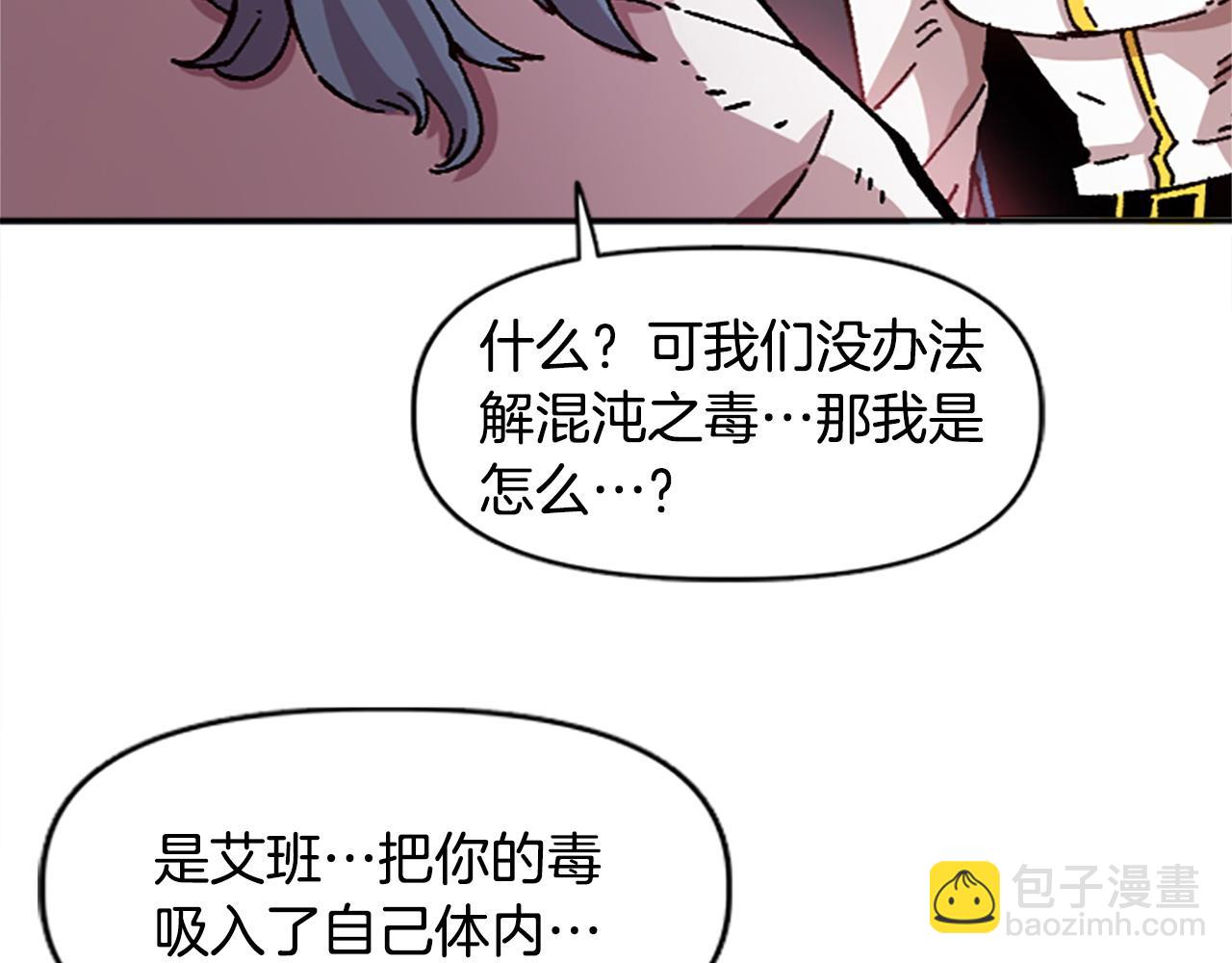 《奇迹大陆这个奴隶异常凶勐》第75话 世界尽头再见吧 第32页