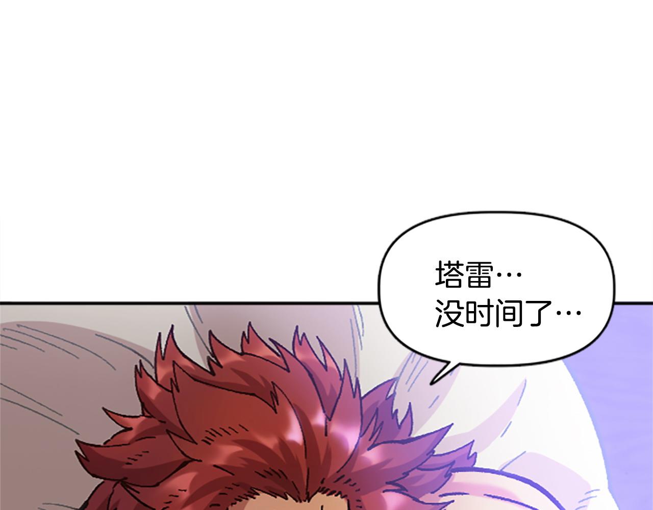 《奇迹大陆这个奴隶异常凶勐》第75话 世界尽头再见吧 第46页